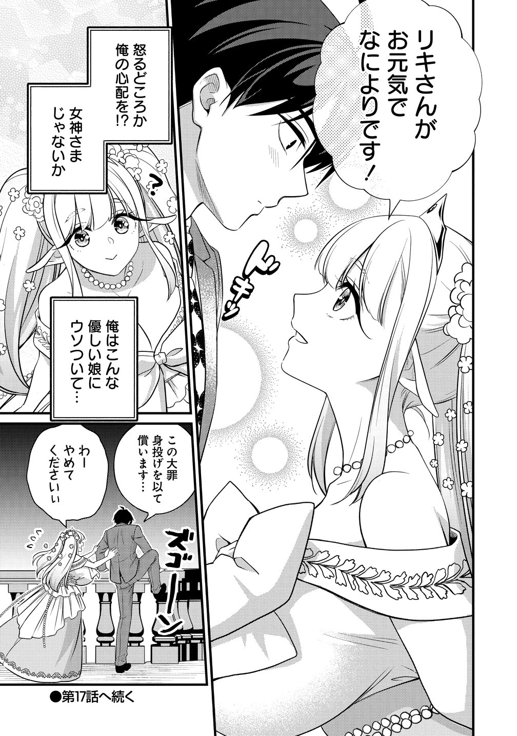Isekai Love Hotel Kochira no Oheya wa Harem desu Chapter 16 17ページ