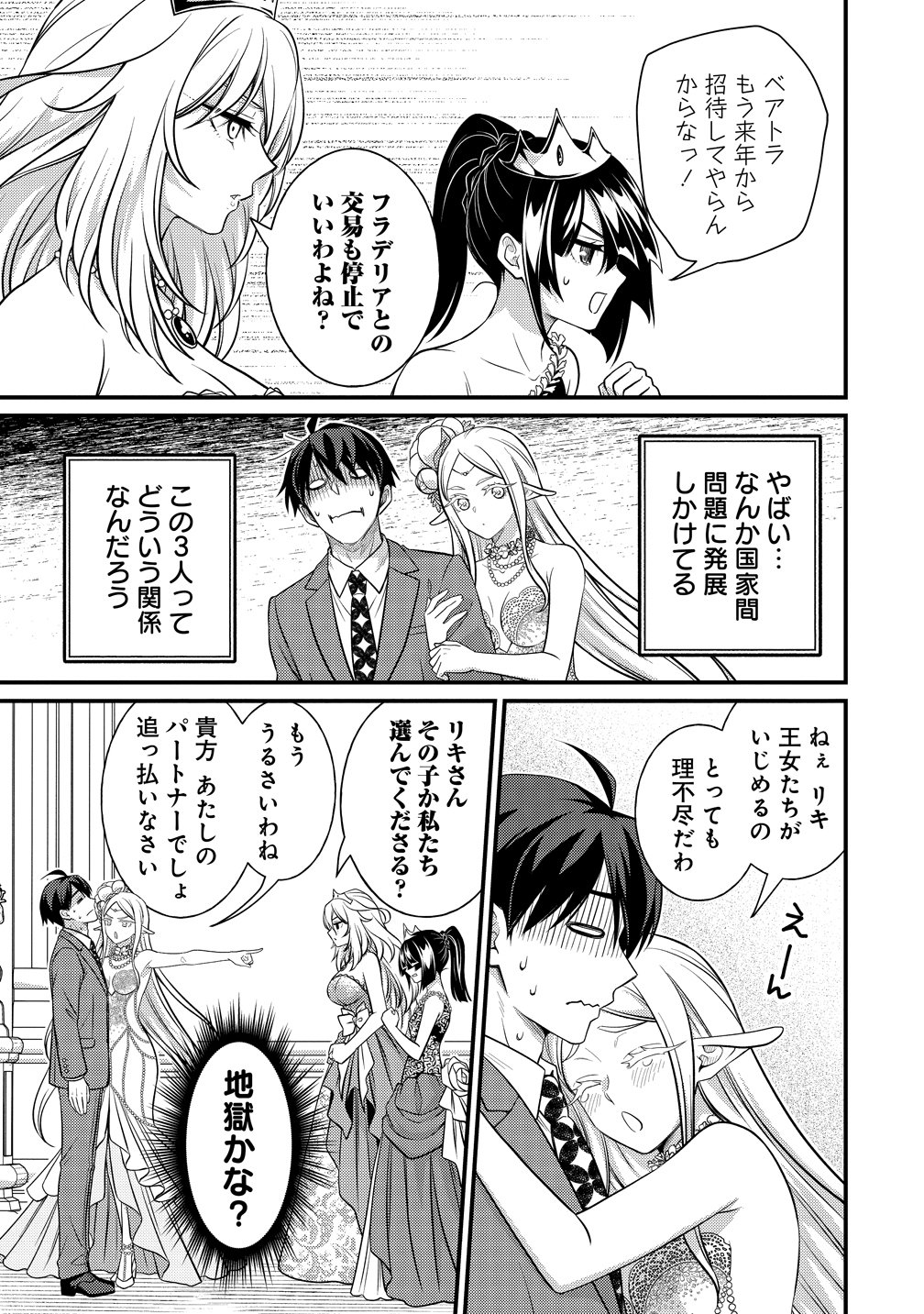 Isekai Love Hotel Kochira no Oheya wa Harem desu Chapter 16 3ページ