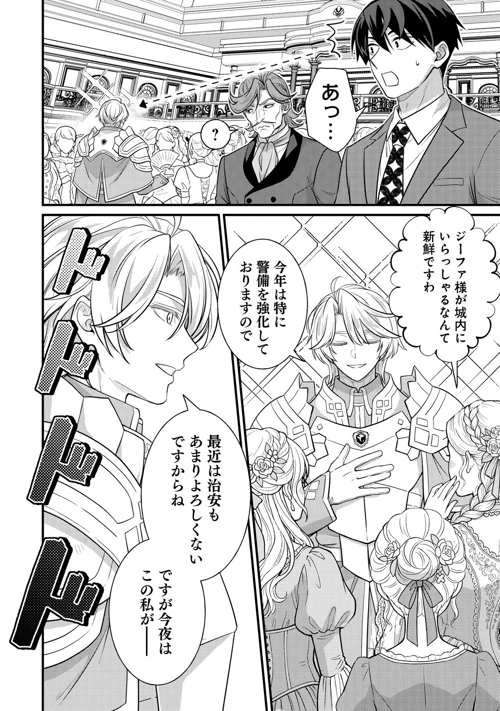 Isekai Love Hotel Kochira no Oheya wa Harem desu Chapter 16 4ページ
