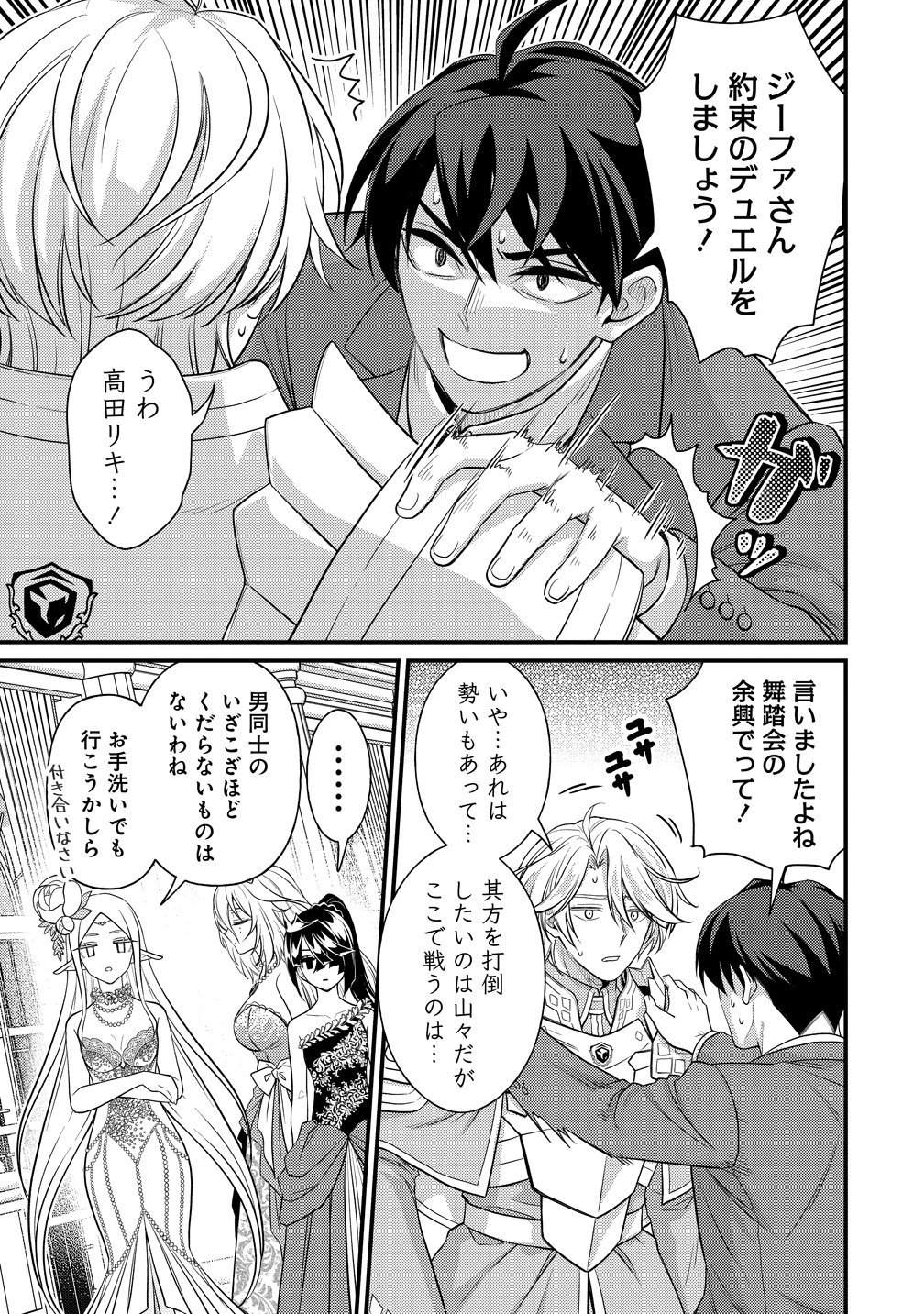 Isekai Love Hotel Kochira no Oheya wa Harem desu Chapter 16 5ページ