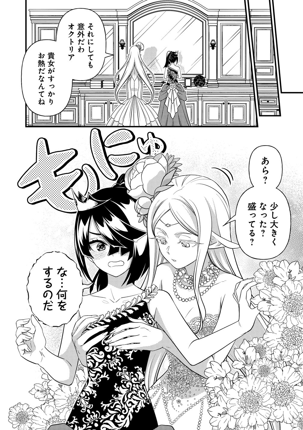 Isekai Love Hotel Kochira no Oheya wa Harem desu Chapter 16 6ページ