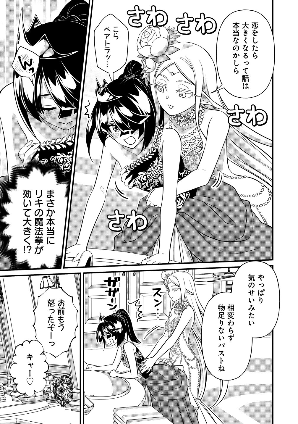 Isekai Love Hotel Kochira no Oheya wa Harem desu Chapter 16 7ページ