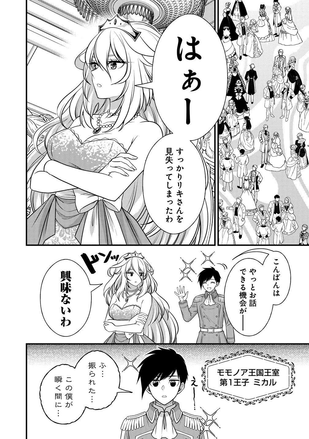 Isekai Love Hotel Kochira no Oheya wa Harem desu Chapter 16 8ページ