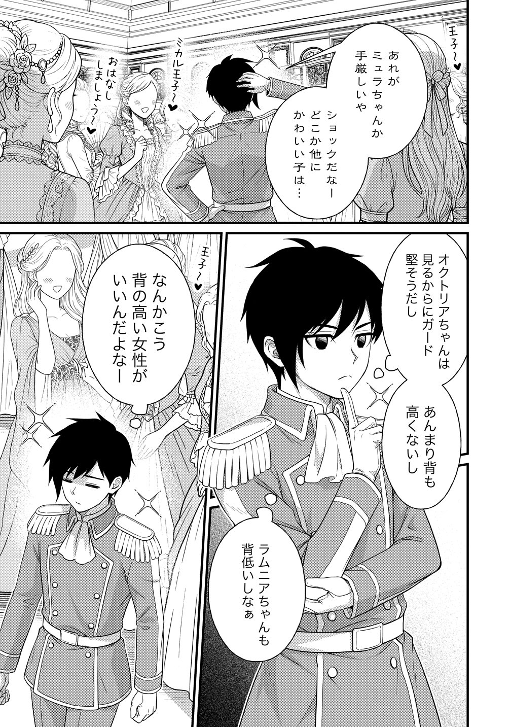 Isekai Love Hotel Kochira no Oheya wa Harem desu Chapter 16 9ページ
