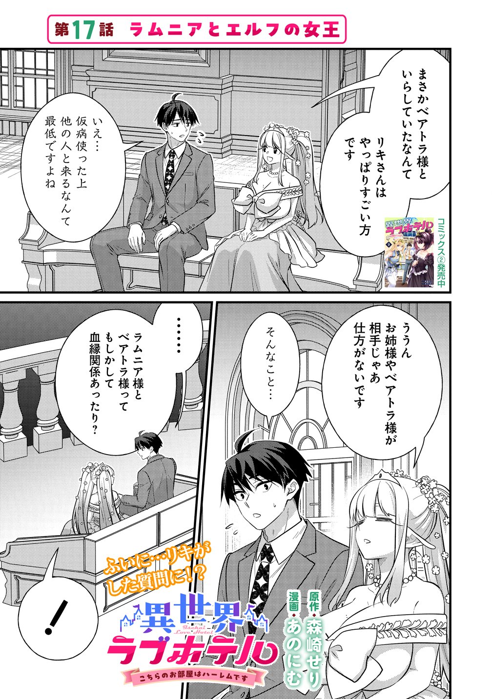 Isekai Love Hotel Kochira no Oheya wa Harem desu Chapter 17 1ページ
