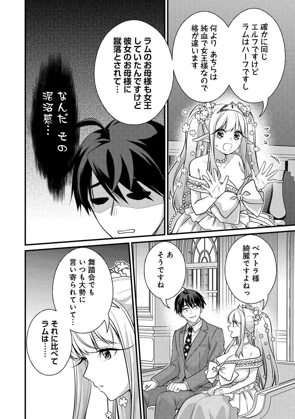 Isekai Love Hotel Kochira no Oheya wa Harem desu Chapter 17 2ページ
