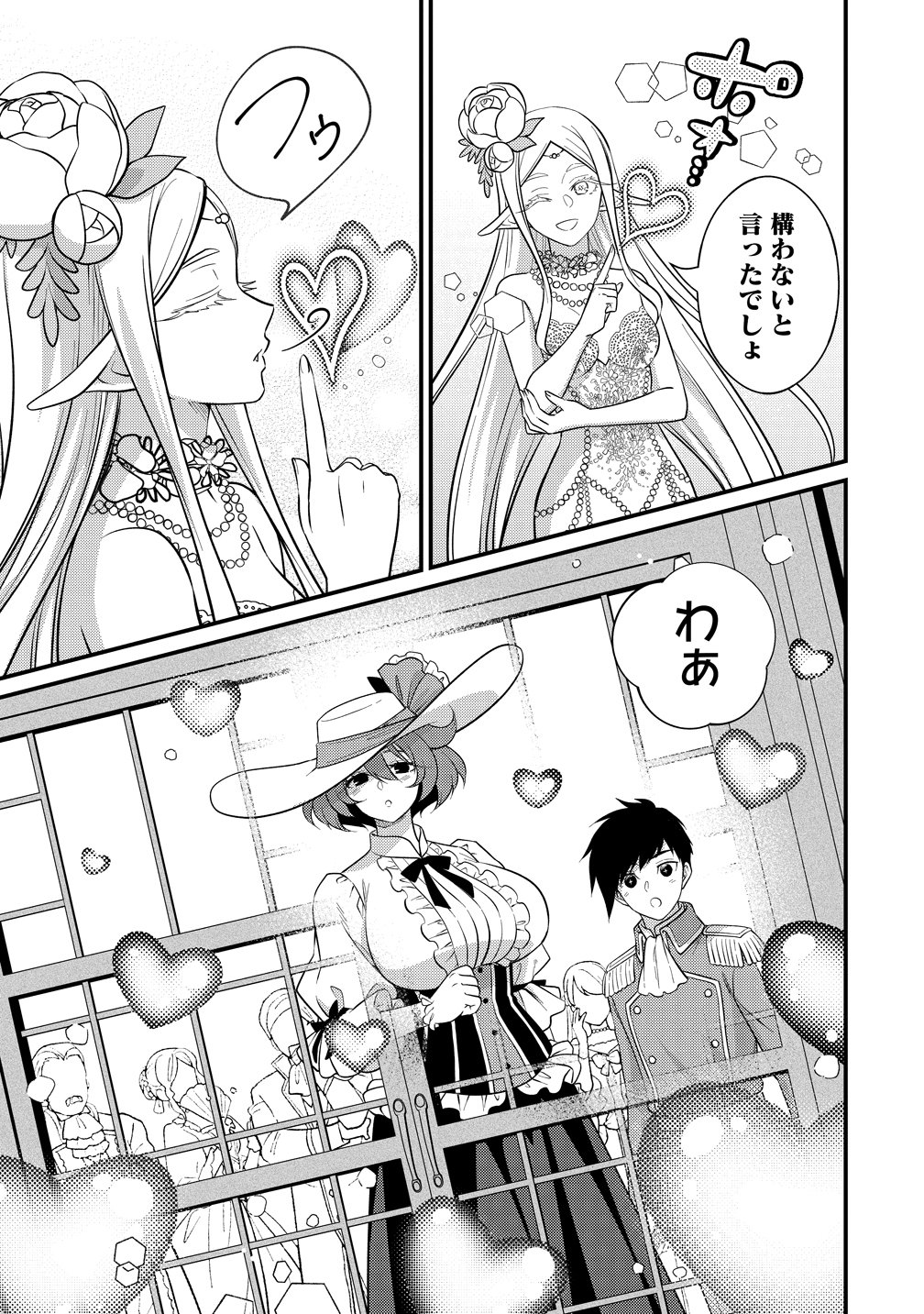 Isekai Love Hotel Kochira no Oheya wa Harem desu Chapter 17 11ページ
