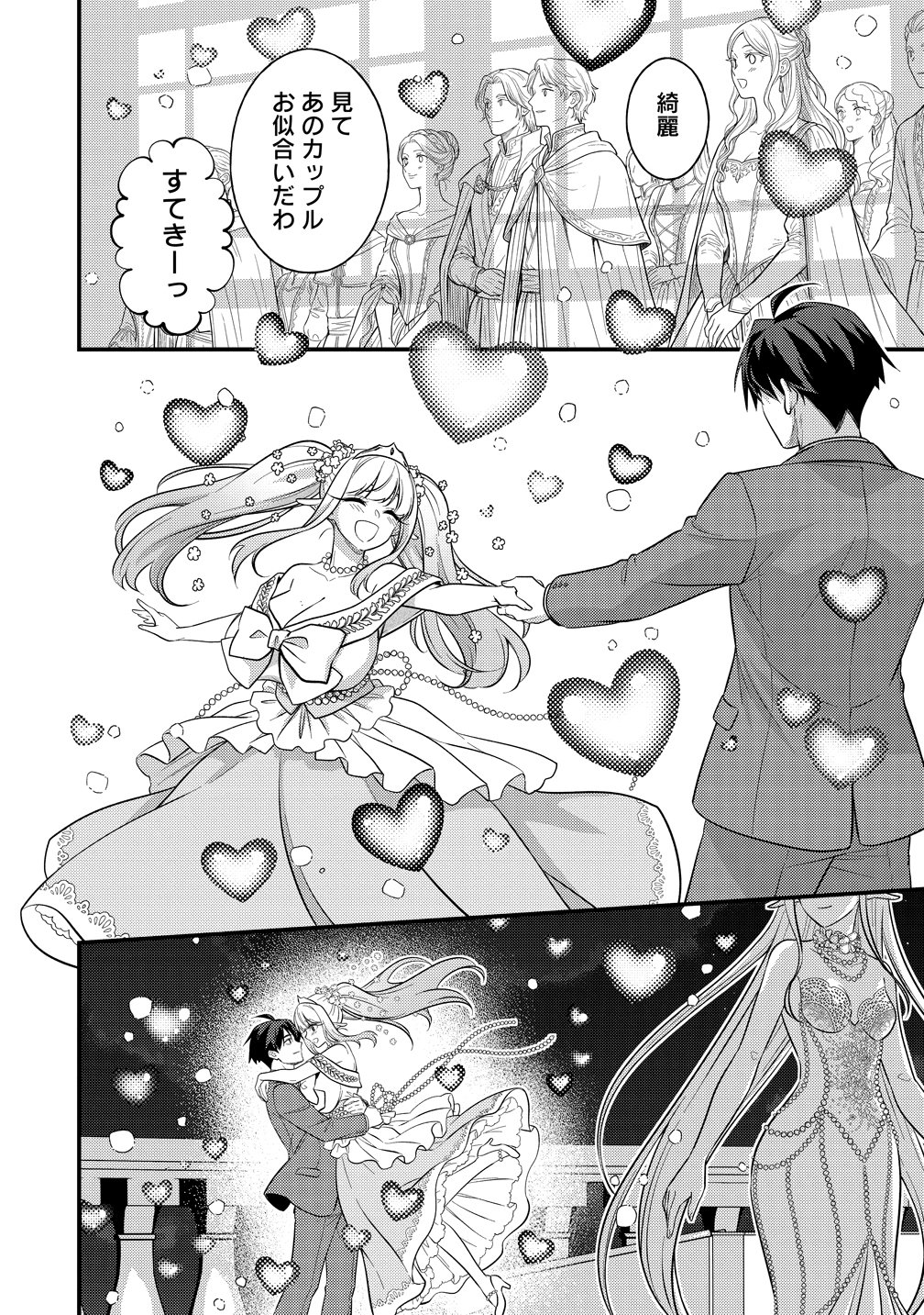 Isekai Love Hotel Kochira no Oheya wa Harem desu Chapter 17 14ページ