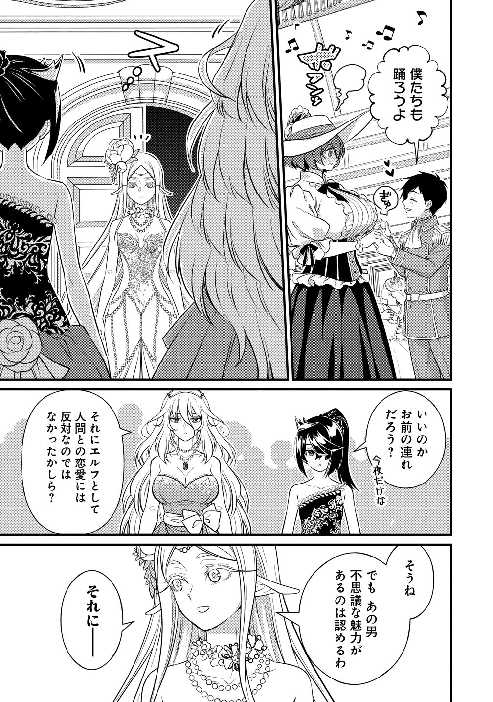 Isekai Love Hotel Kochira no Oheya wa Harem desu Chapter 17 15ページ