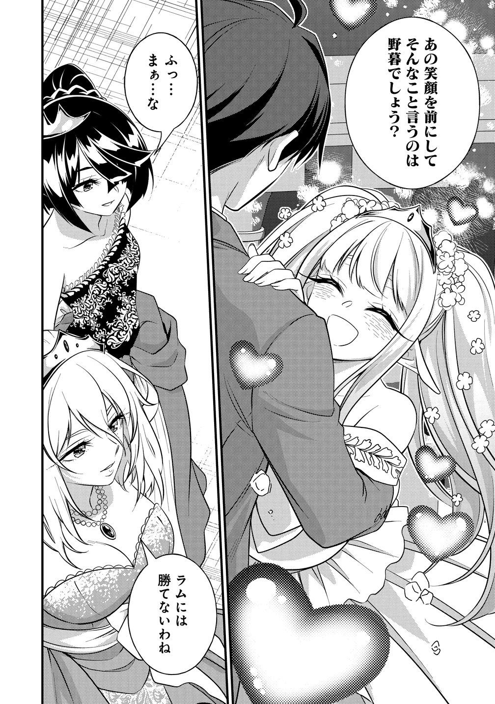 Isekai Love Hotel Kochira no Oheya wa Harem desu Chapter 17 16ページ