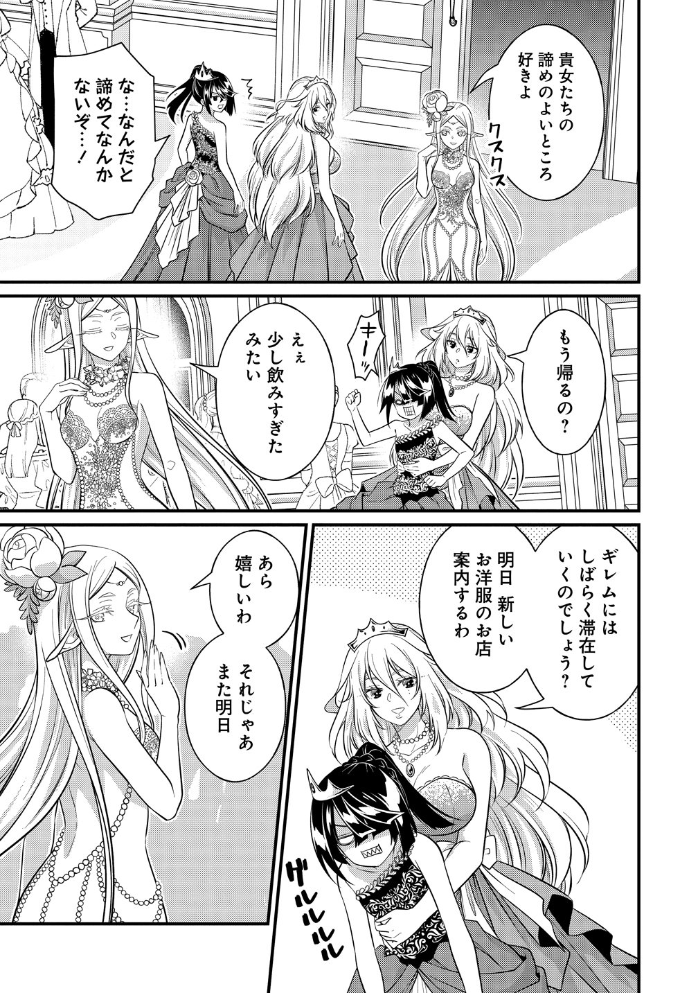 Isekai Love Hotel Kochira no Oheya wa Harem desu Chapter 17 17ページ