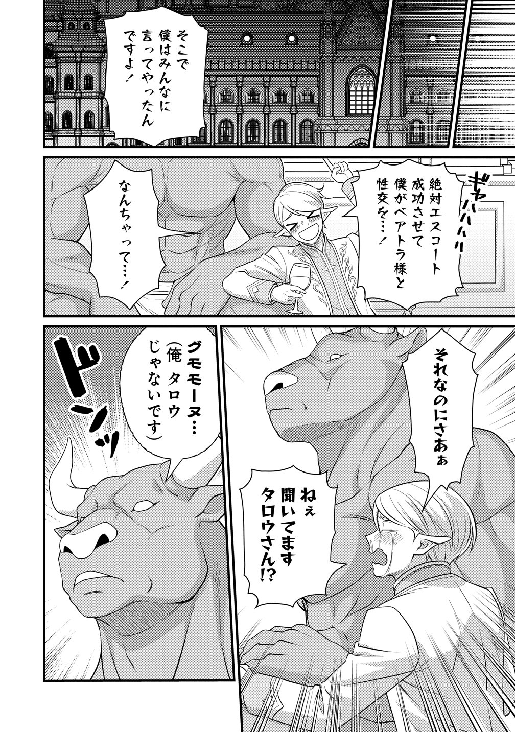 Isekai Love Hotel Kochira no Oheya wa Harem desu Chapter 17 18ページ
