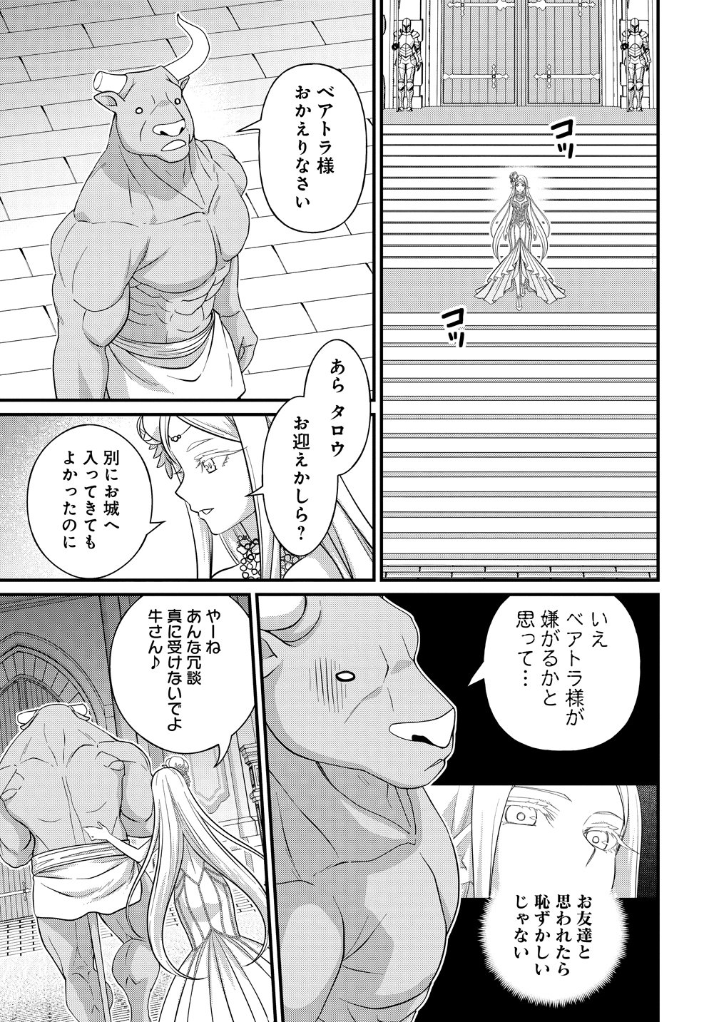 Isekai Love Hotel Kochira no Oheya wa Harem desu Chapter 17 19ページ
