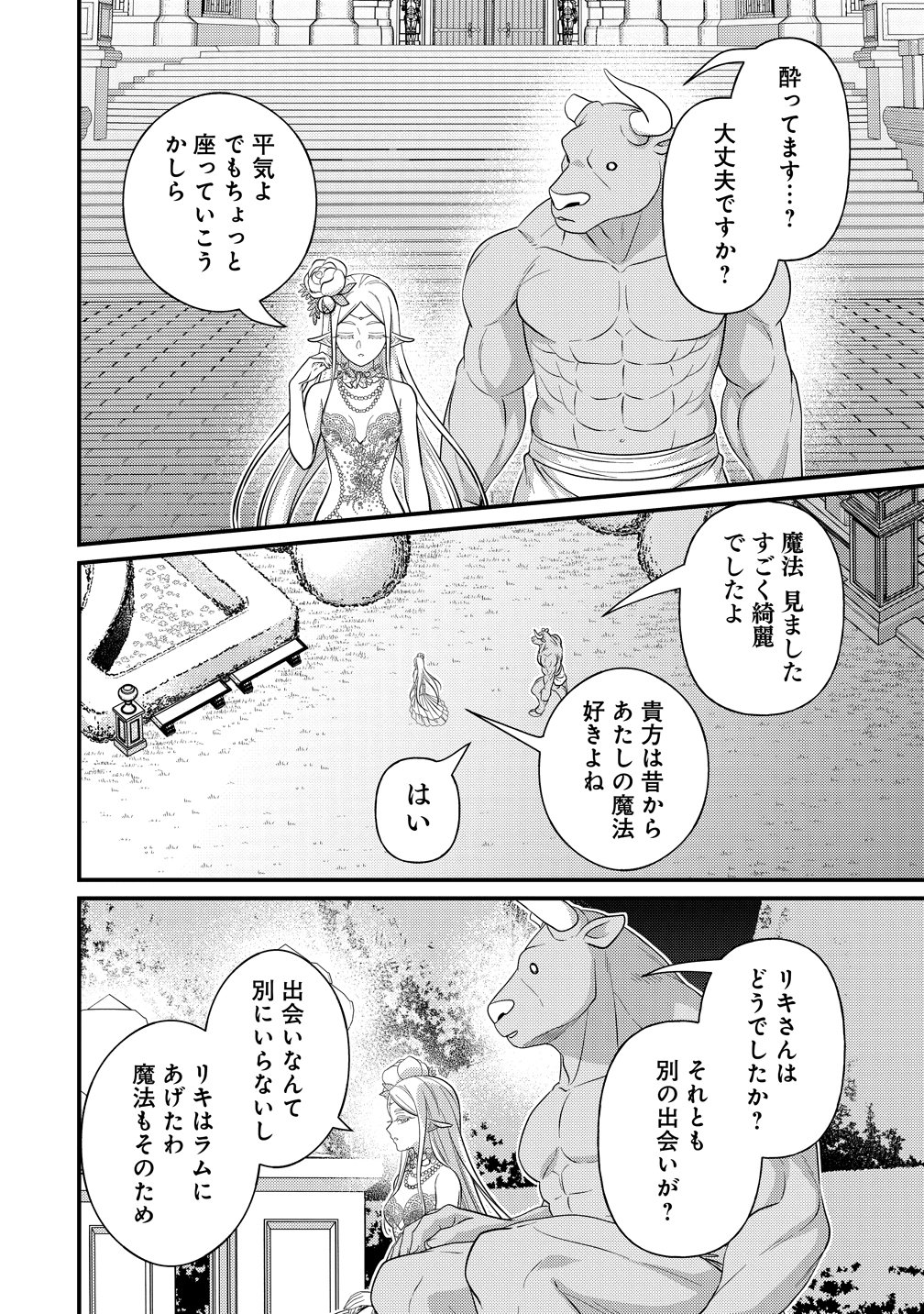Isekai Love Hotel Kochira no Oheya wa Harem desu Chapter 17 20ページ
