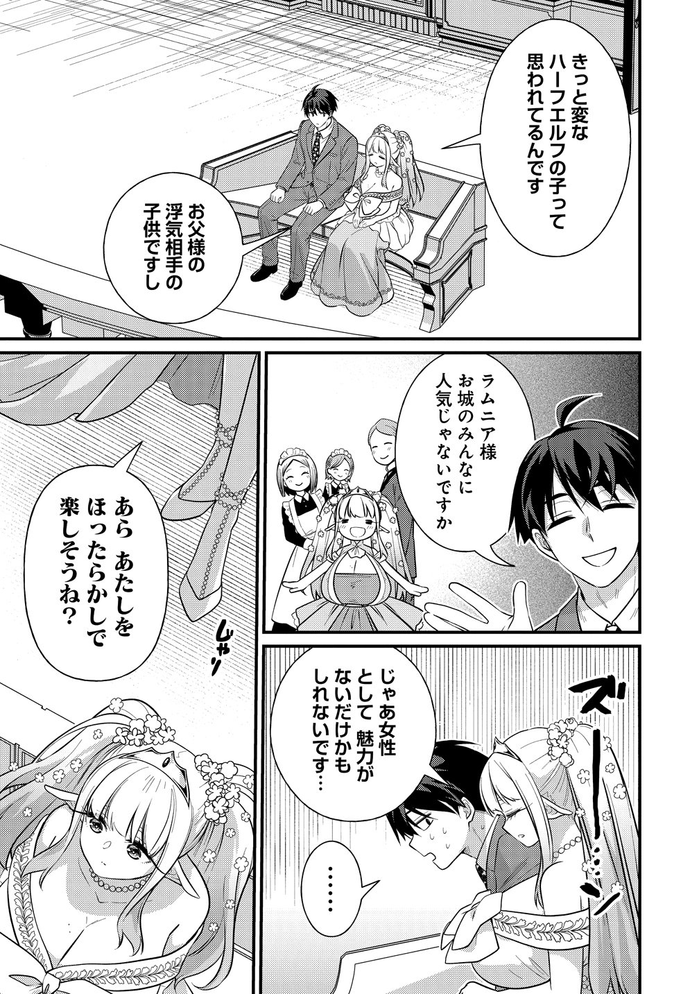 Isekai Love Hotel Kochira no Oheya wa Harem desu Chapter 17 3ページ
