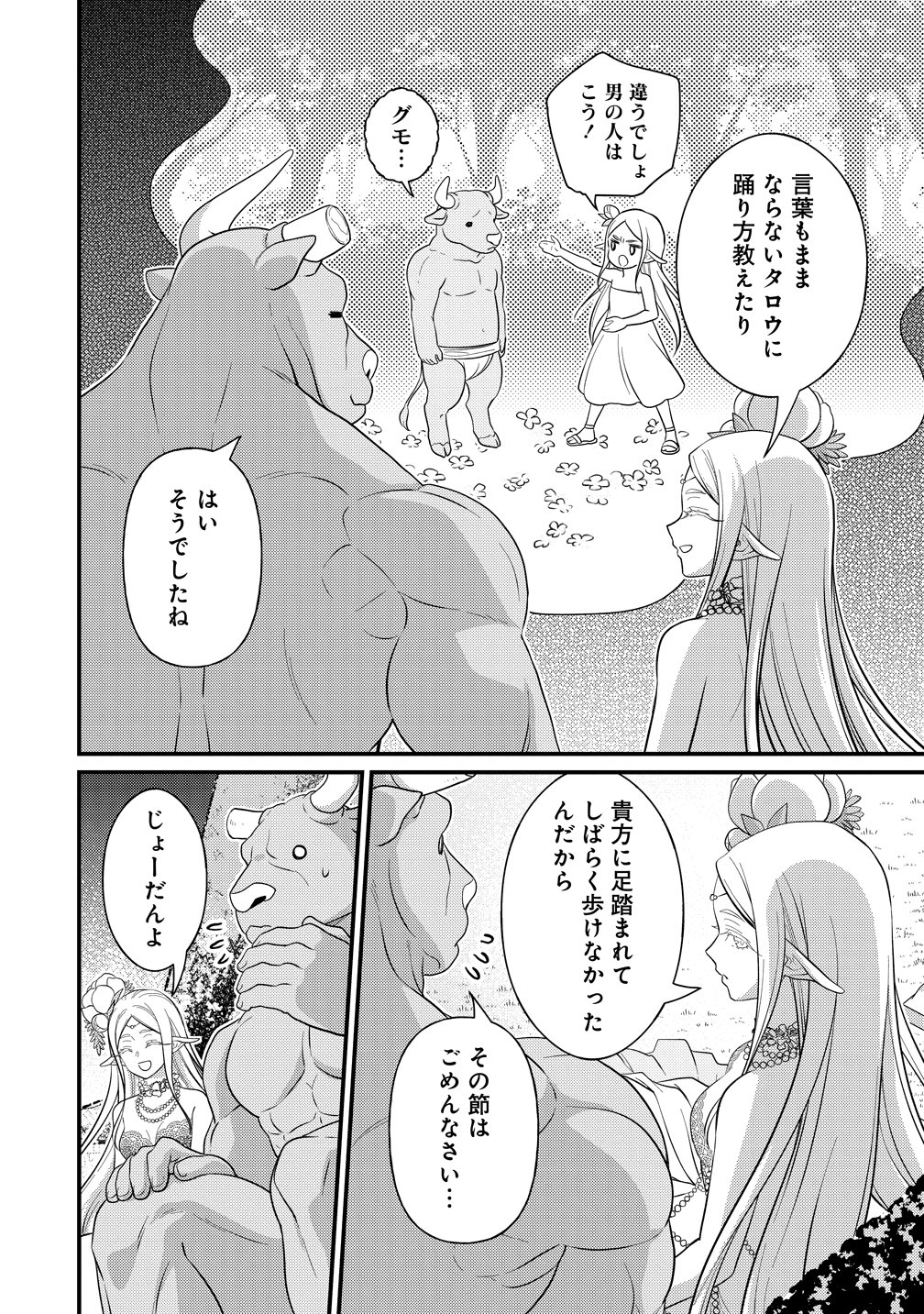 Isekai Love Hotel Kochira no Oheya wa Harem desu Chapter 17 22ページ