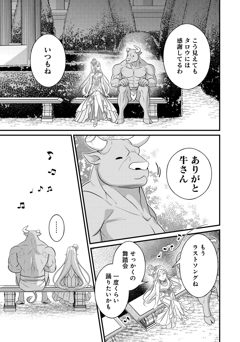 Isekai Love Hotel Kochira no Oheya wa Harem desu Chapter 17 23ページ