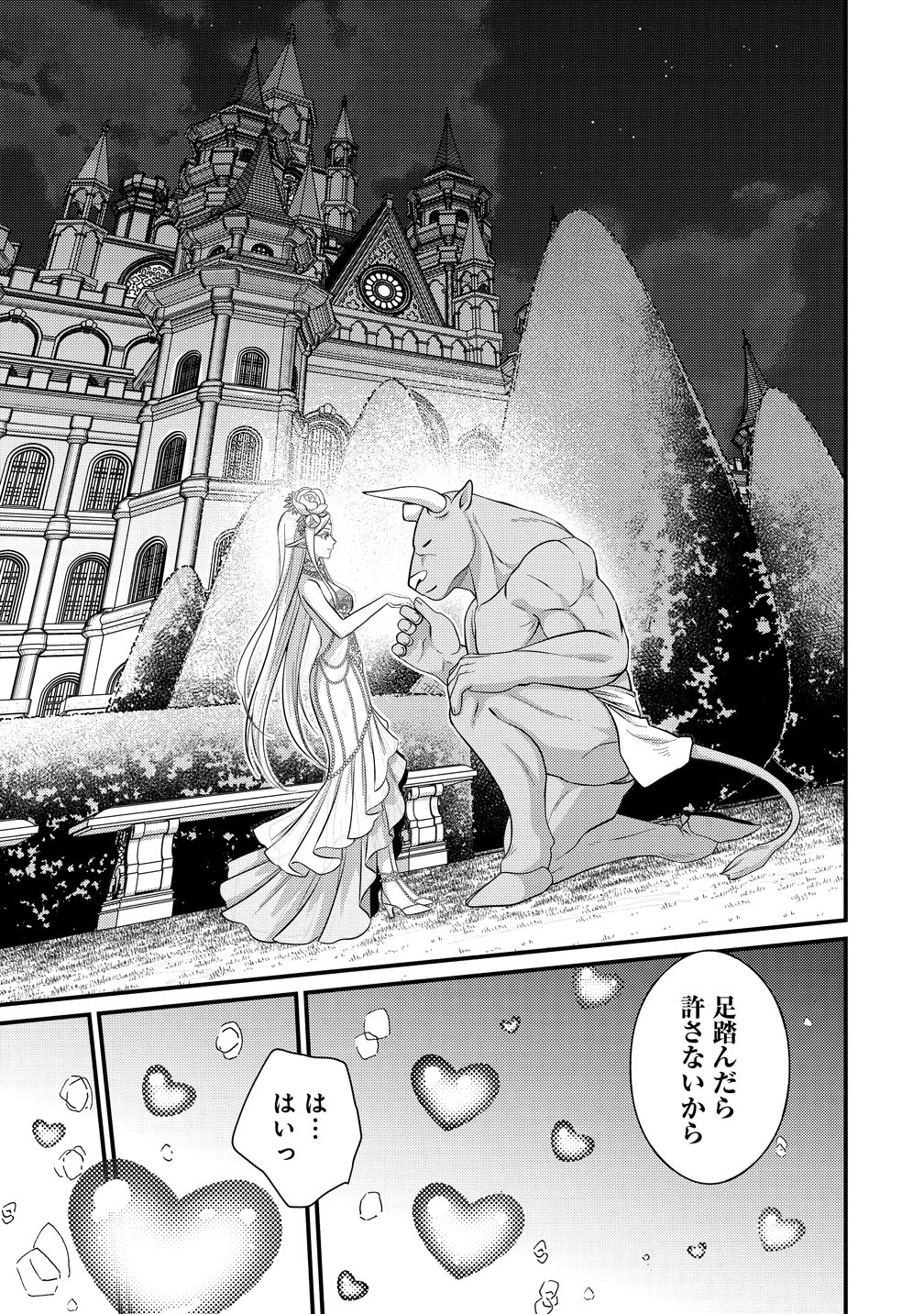 Isekai Love Hotel Kochira no Oheya wa Harem desu Chapter 17 25ページ