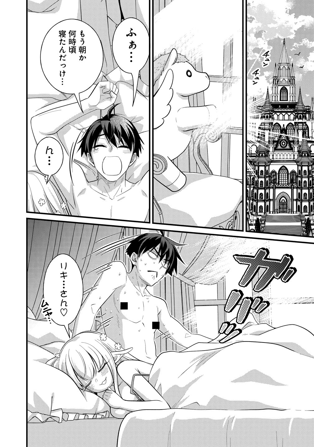 Isekai Love Hotel Kochira no Oheya wa Harem desu Chapter 17 26ページ