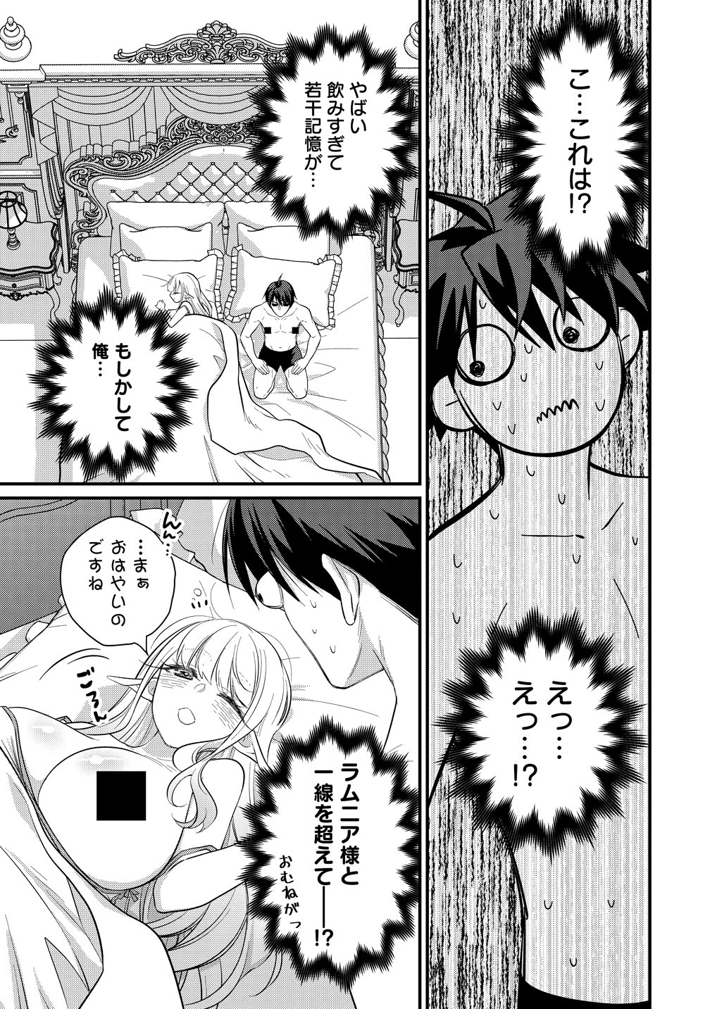 Isekai Love Hotel Kochira no Oheya wa Harem desu Chapter 17 27ページ