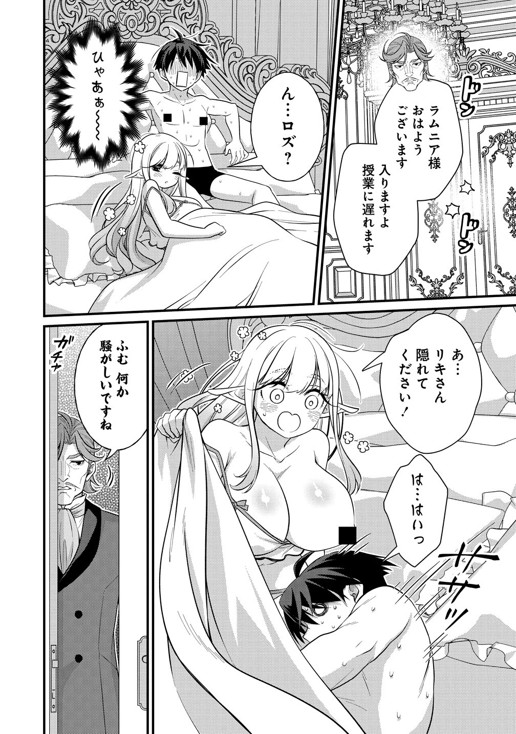 Isekai Love Hotel Kochira no Oheya wa Harem desu Chapter 17 28ページ