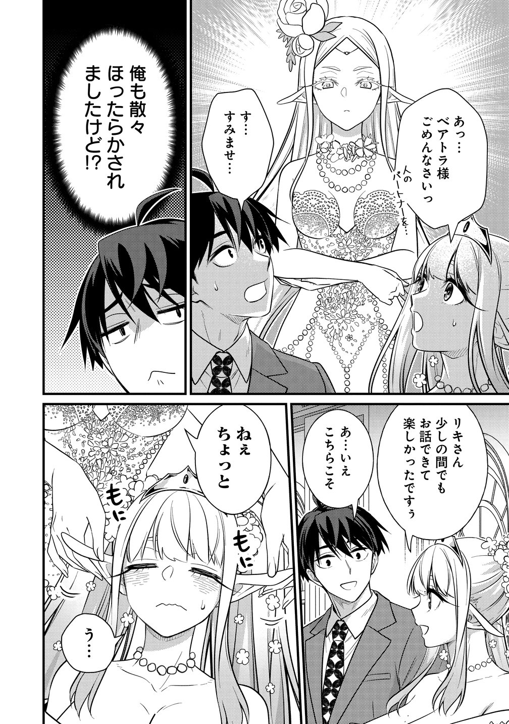 Isekai Love Hotel Kochira no Oheya wa Harem desu Chapter 17 4ページ