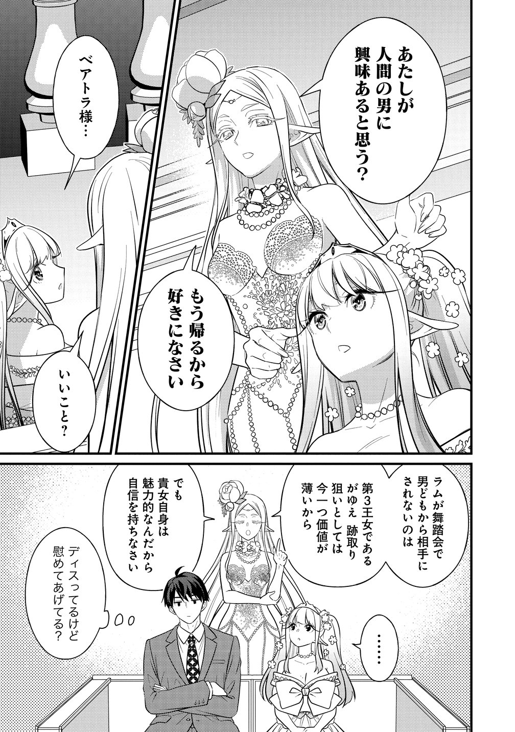 Isekai Love Hotel Kochira no Oheya wa Harem desu Chapter 17 5ページ