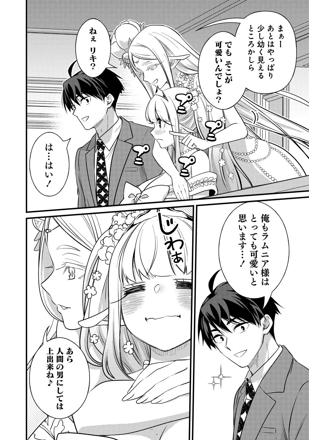 Isekai Love Hotel Kochira no Oheya wa Harem desu Chapter 17 6ページ