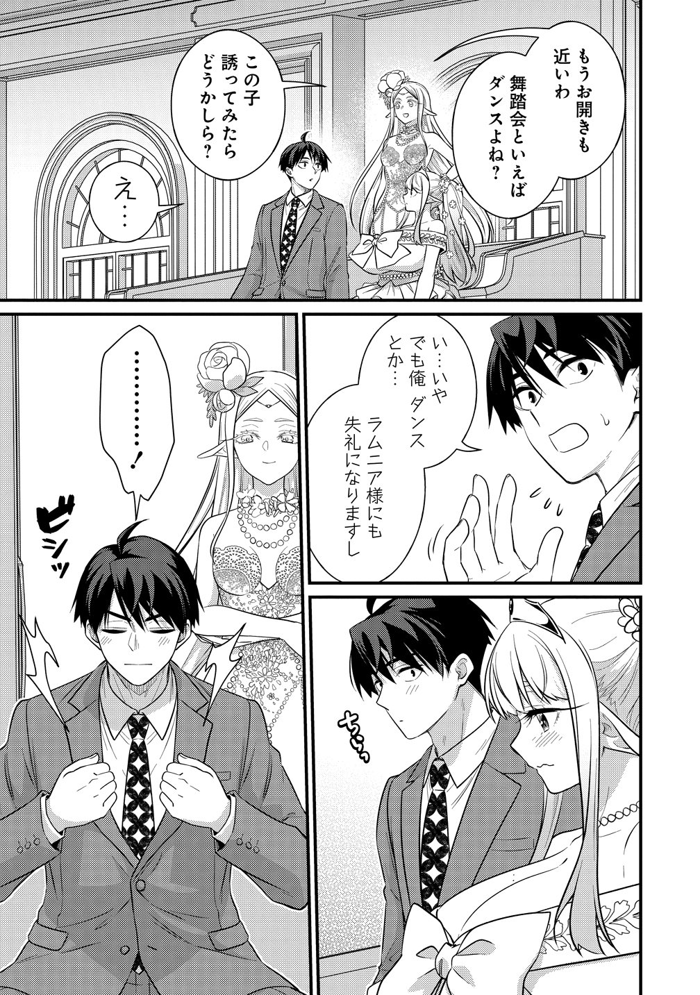 Isekai Love Hotel Kochira no Oheya wa Harem desu Chapter 17 7ページ
