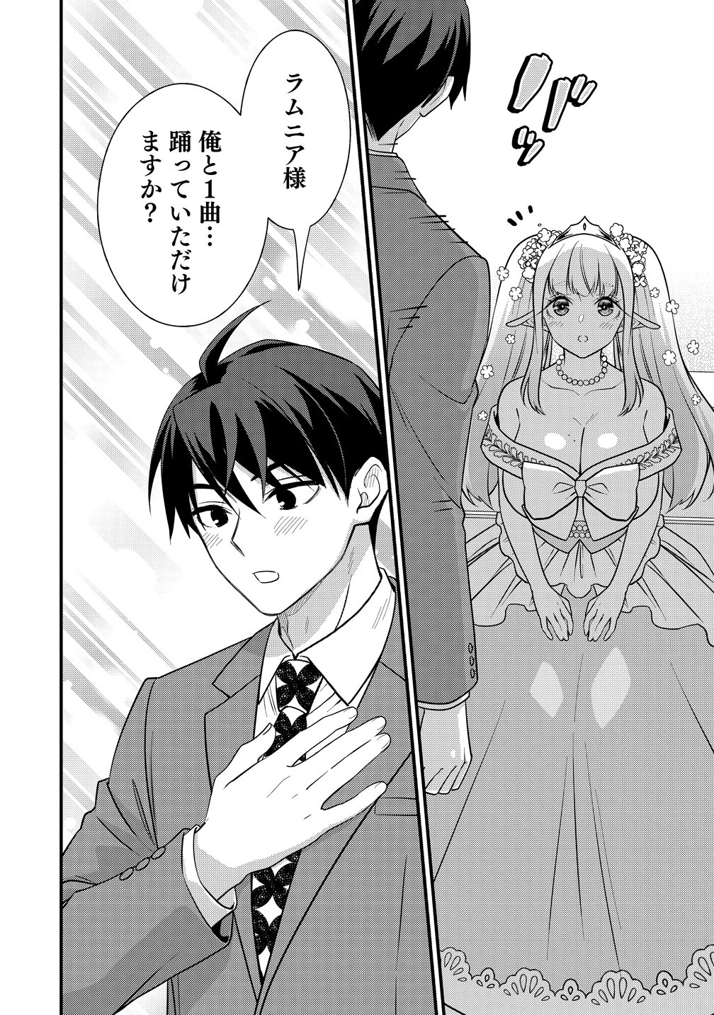 Isekai Love Hotel Kochira no Oheya wa Harem desu Chapter 17 8ページ