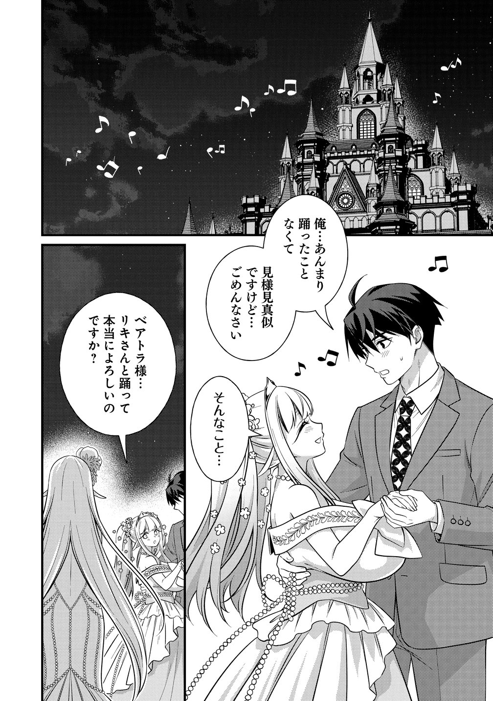 Isekai Love Hotel Kochira no Oheya wa Harem desu Chapter 17 10ページ