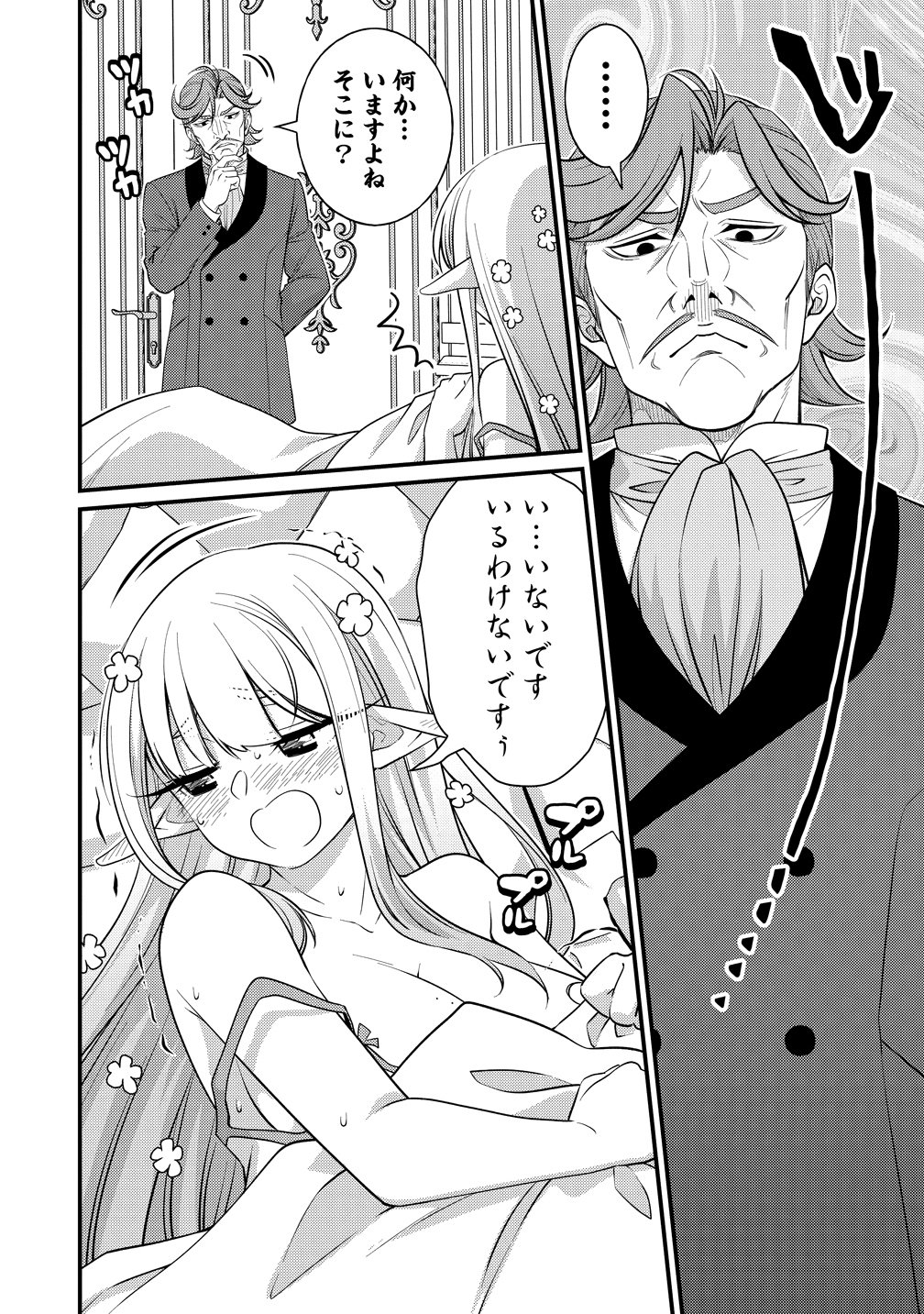 Isekai Love Hotel Kochira no Oheya wa Harem desu Chapter 18 2ページ