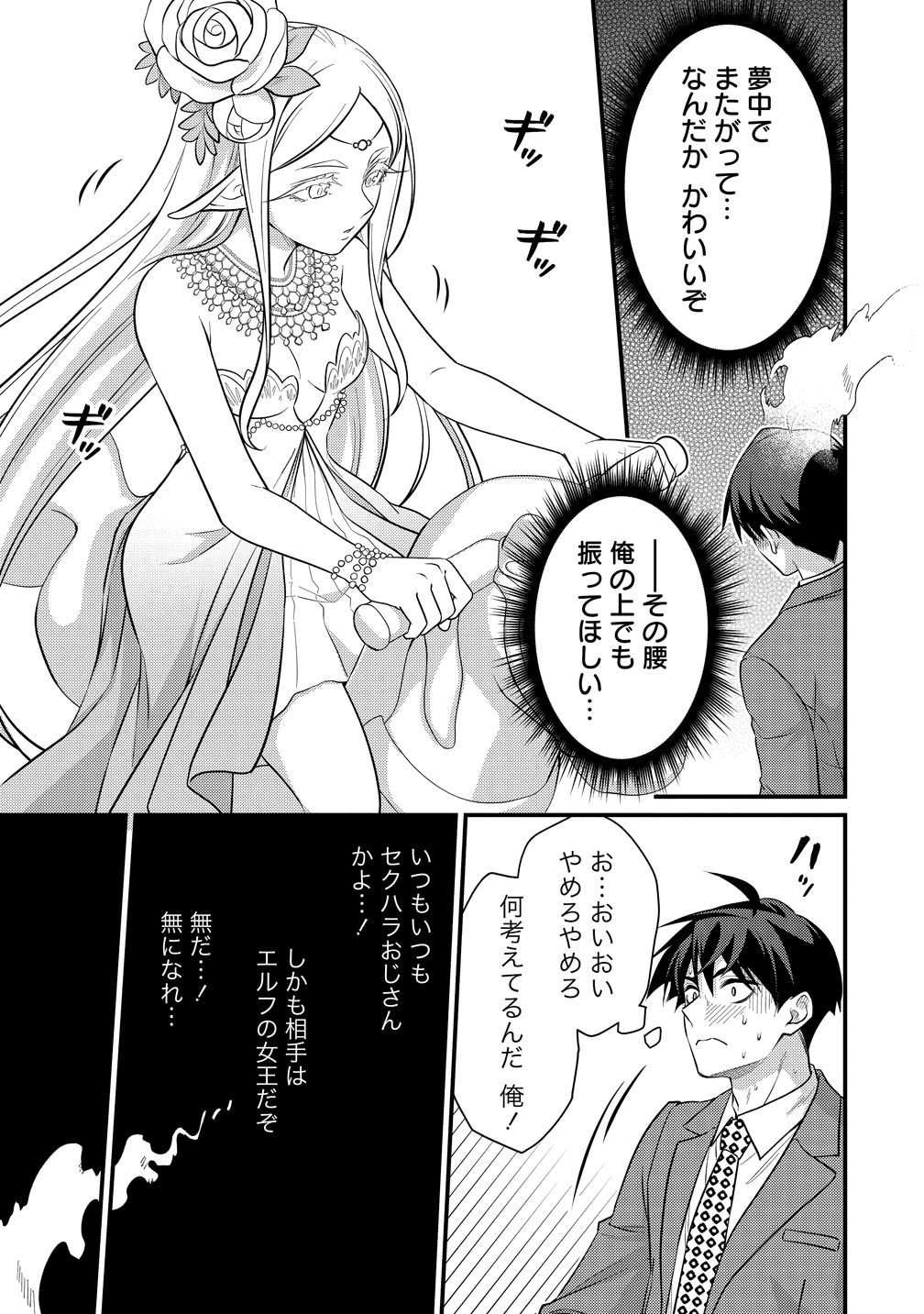 Isekai Love Hotel Kochira no Oheya wa Harem desu Chapter 18 11ページ