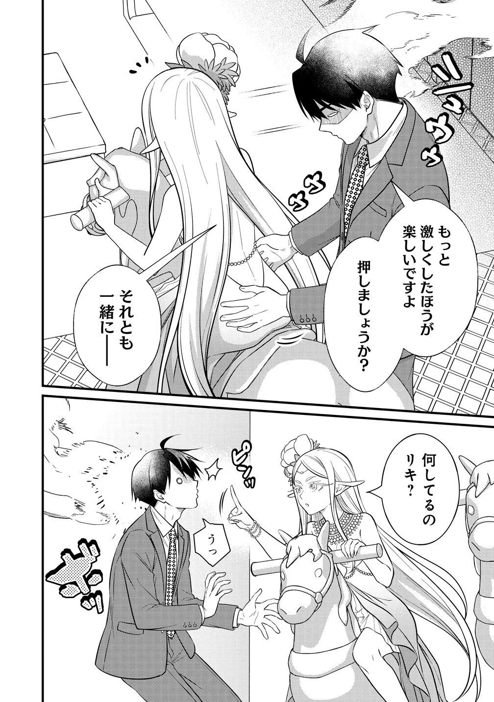Isekai Love Hotel Kochira no Oheya wa Harem desu Chapter 18 12ページ