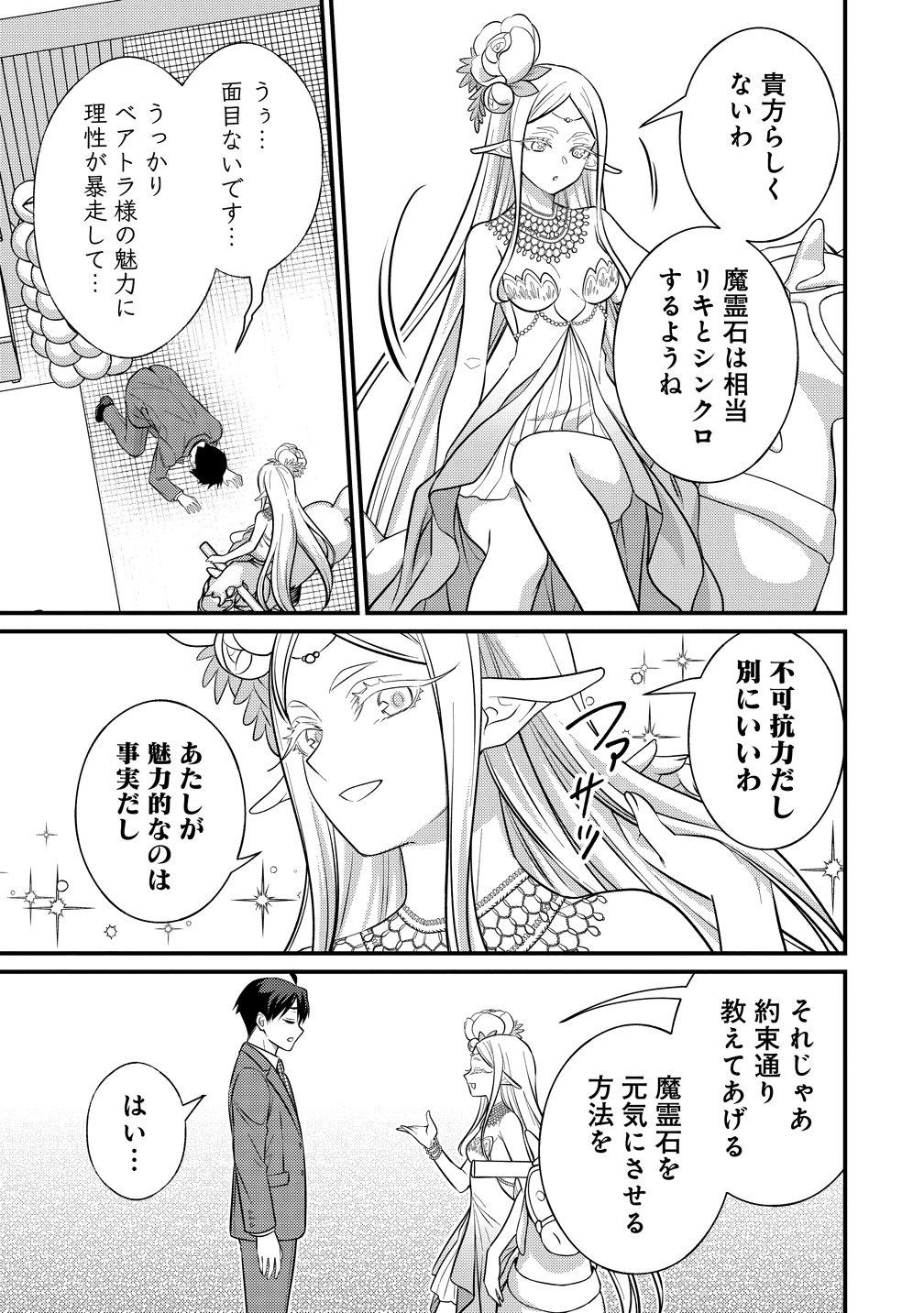 Isekai Love Hotel Kochira no Oheya wa Harem desu Chapter 18 13ページ