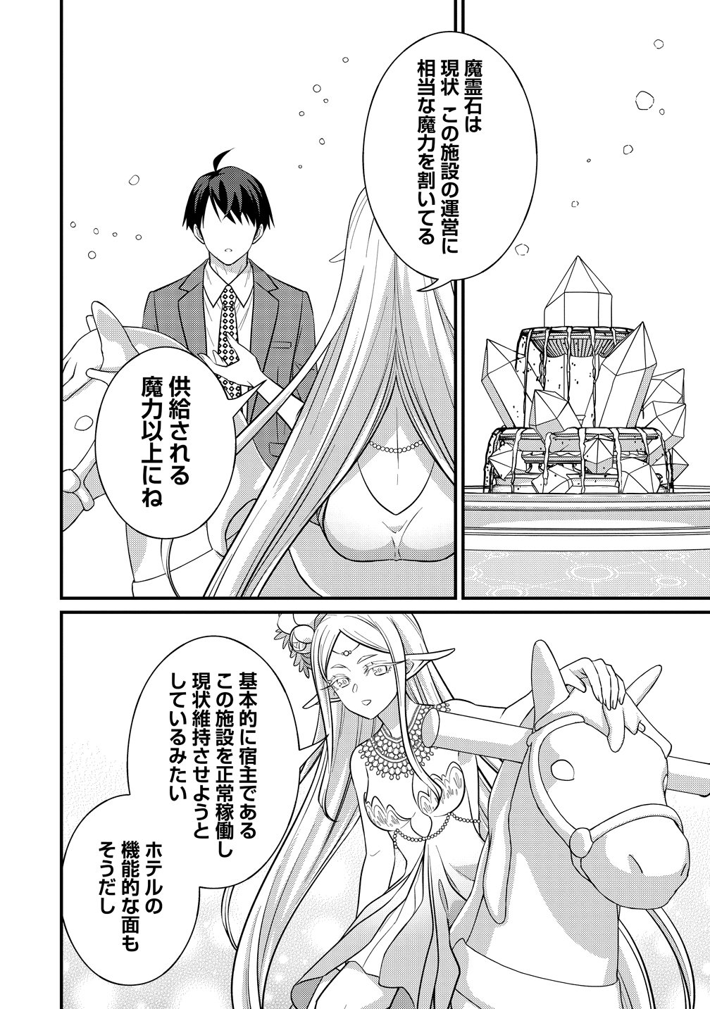 Isekai Love Hotel Kochira no Oheya wa Harem desu Chapter 18 14ページ