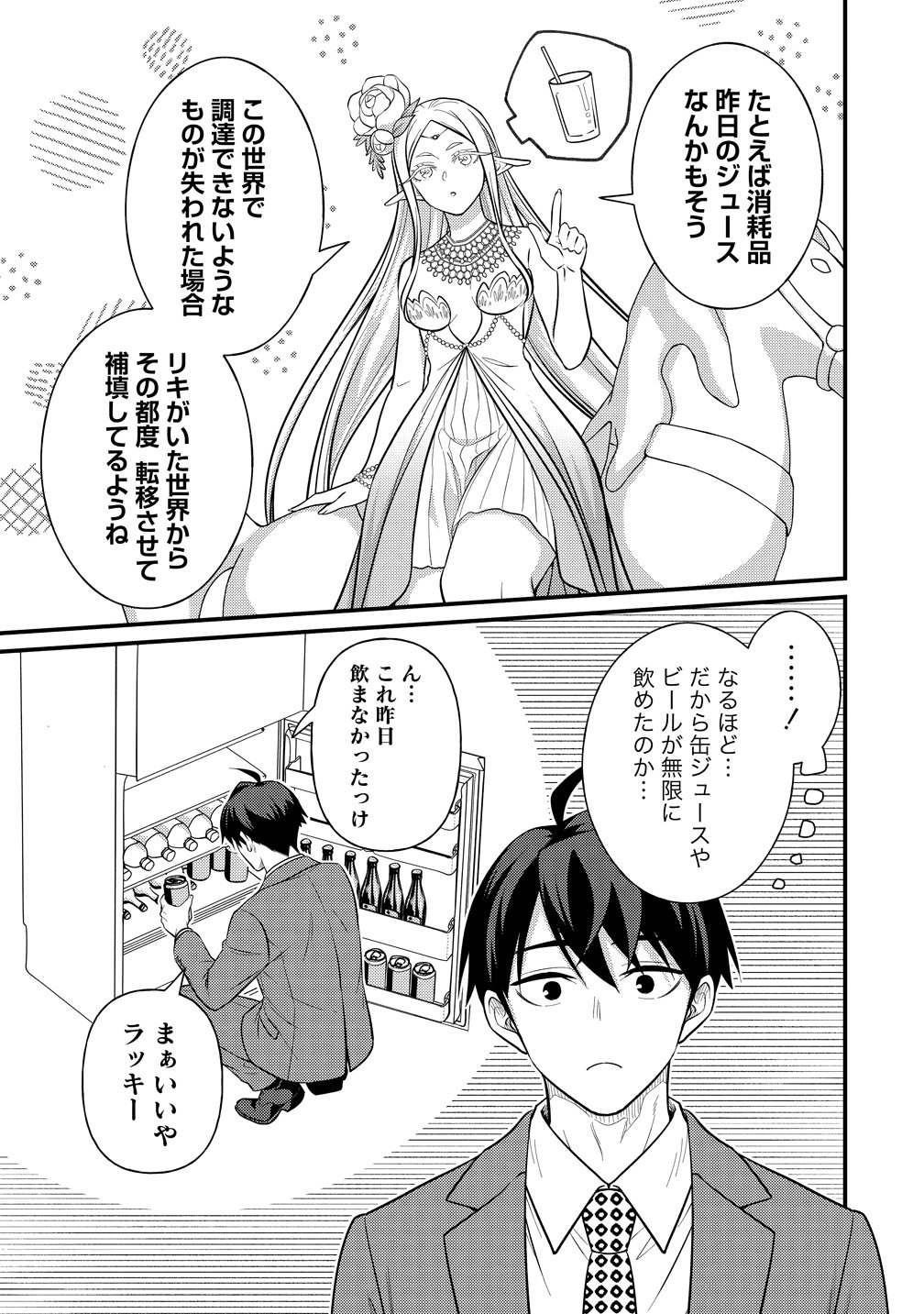 Isekai Love Hotel Kochira no Oheya wa Harem desu Chapter 18 15ページ