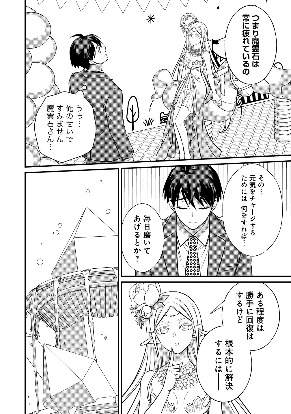 Isekai Love Hotel Kochira no Oheya wa Harem desu Chapter 18 16ページ
