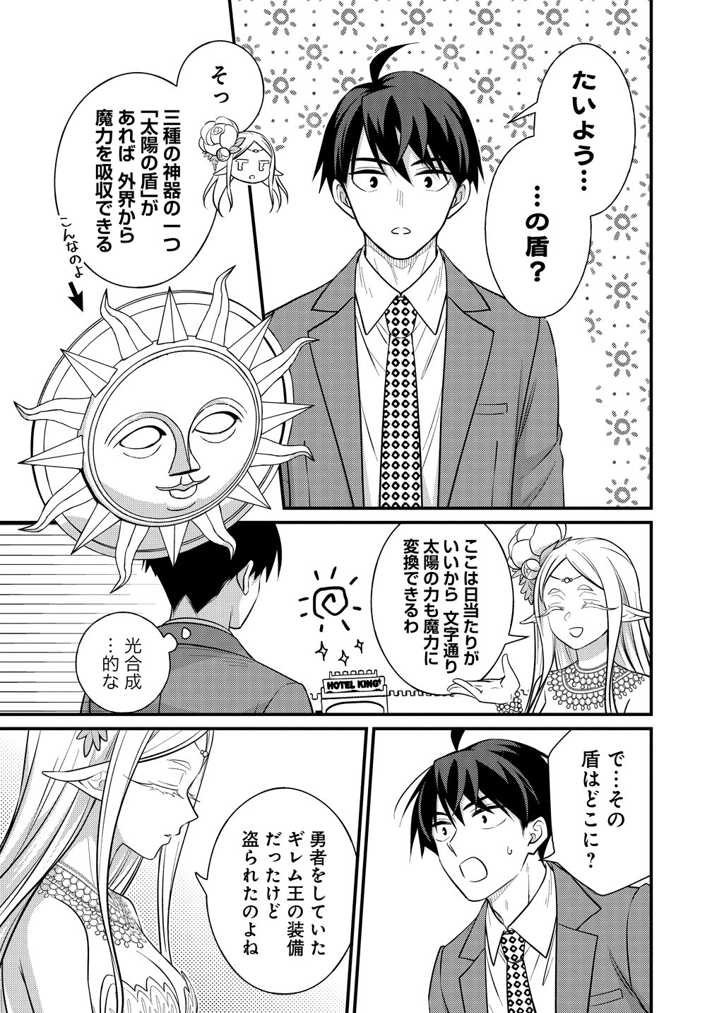 Isekai Love Hotel Kochira no Oheya wa Harem desu Chapter 18 17ページ