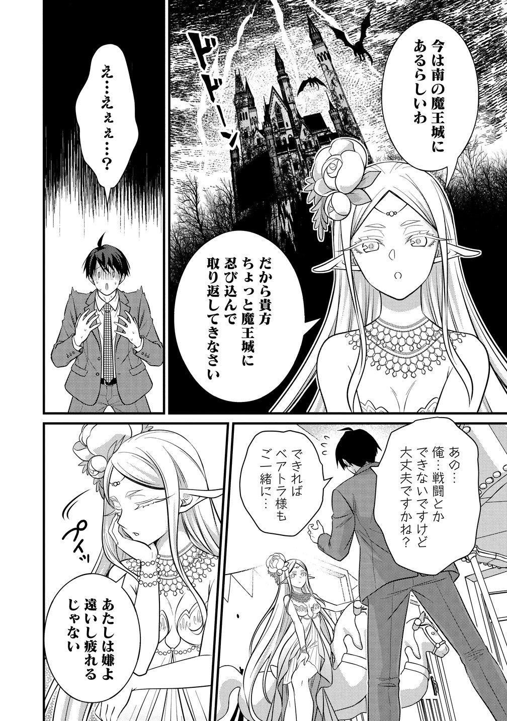 Isekai Love Hotel Kochira no Oheya wa Harem desu Chapter 18 18ページ