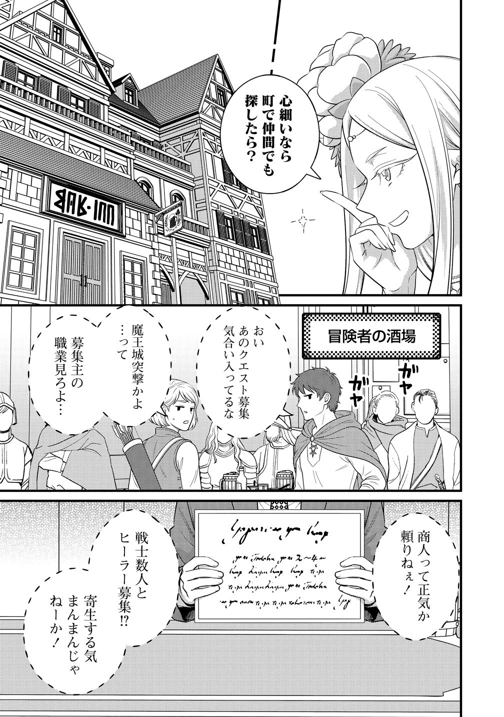 Isekai Love Hotel Kochira no Oheya wa Harem desu Chapter 18 19ページ