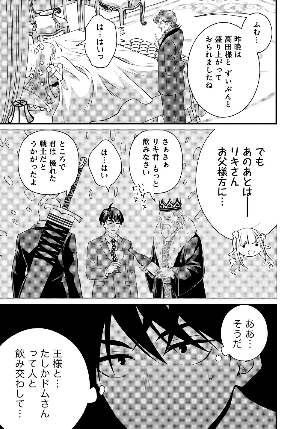 Isekai Love Hotel Kochira no Oheya wa Harem desu Chapter 18 3ページ