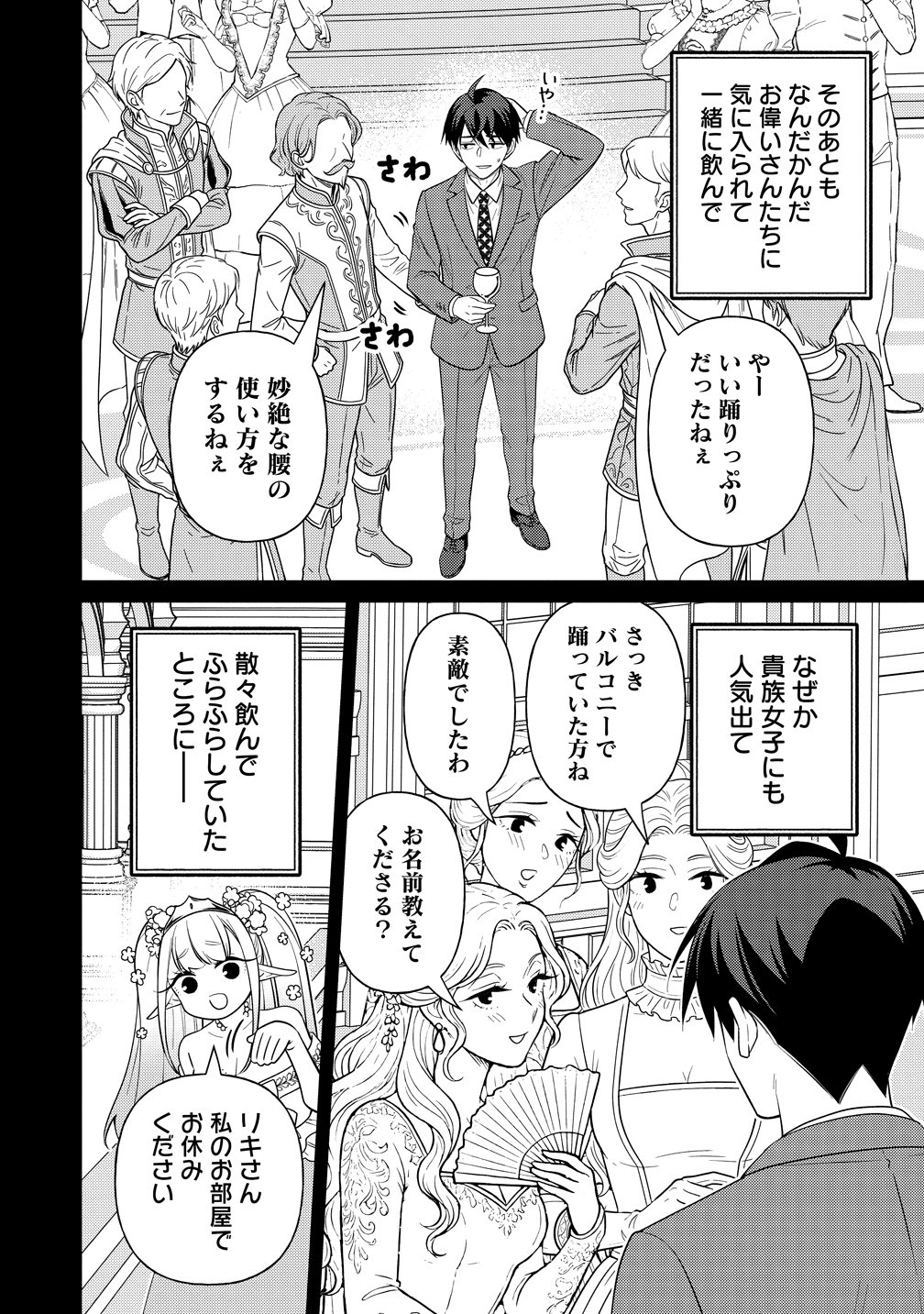 Isekai Love Hotel Kochira no Oheya wa Harem desu Chapter 18 4ページ