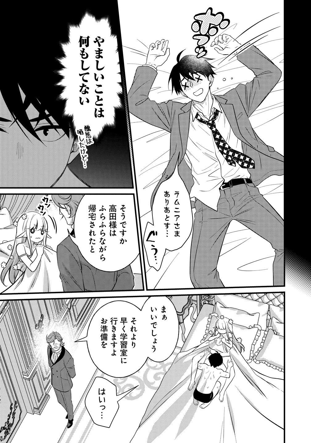 Isekai Love Hotel Kochira no Oheya wa Harem desu Chapter 18 5ページ