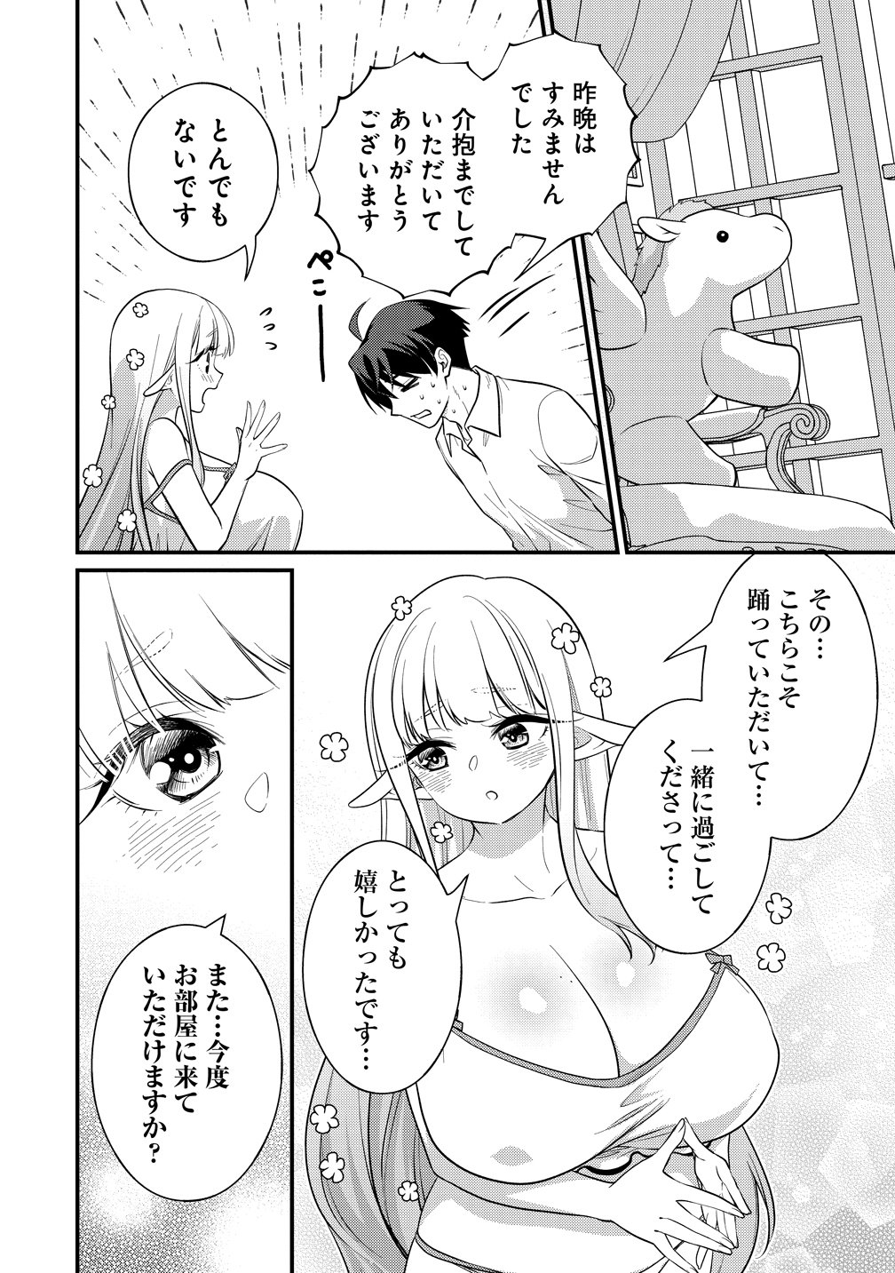 Isekai Love Hotel Kochira no Oheya wa Harem desu Chapter 18 6ページ
