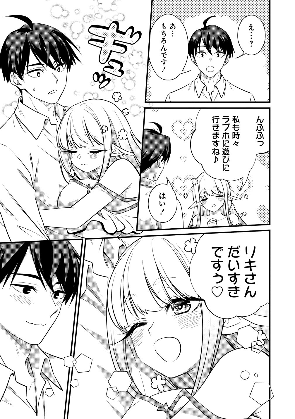 Isekai Love Hotel Kochira no Oheya wa Harem desu Chapter 18 7ページ