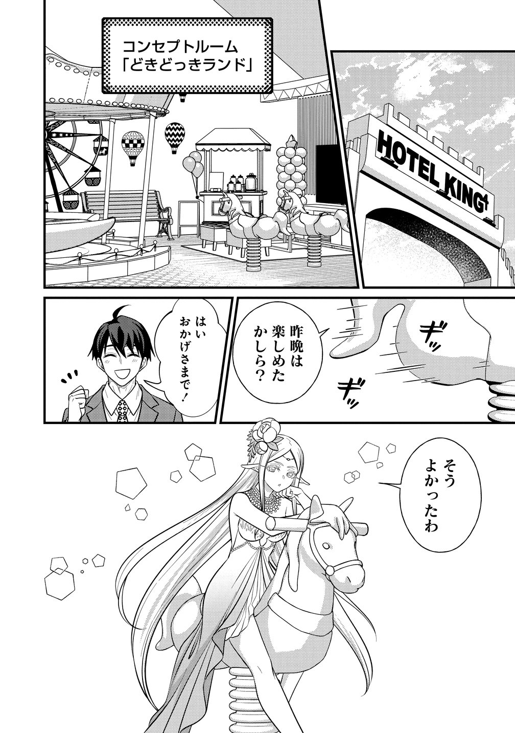 Isekai Love Hotel Kochira no Oheya wa Harem desu Chapter 18 8ページ