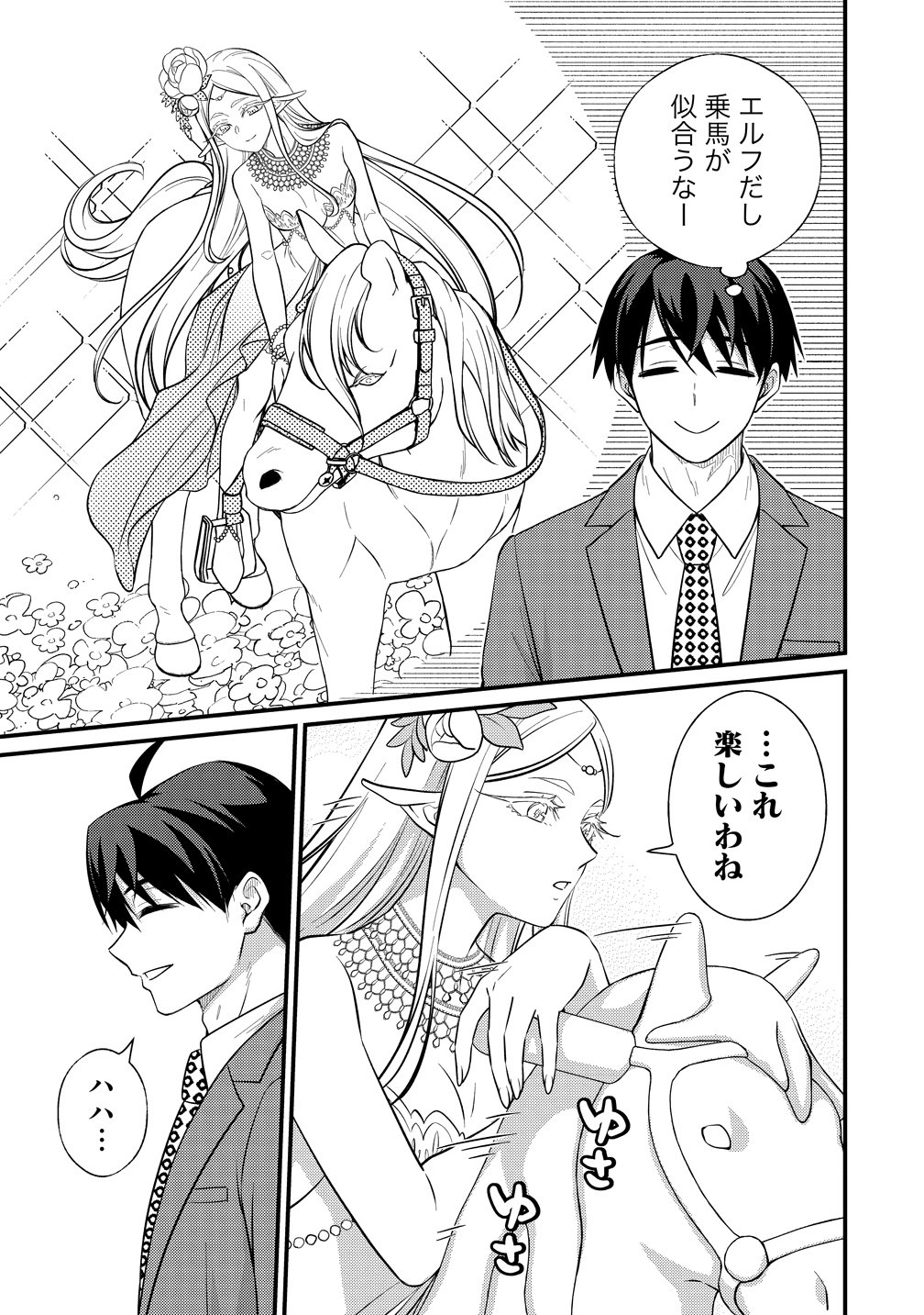 Isekai Love Hotel Kochira no Oheya wa Harem desu Chapter 18 9ページ