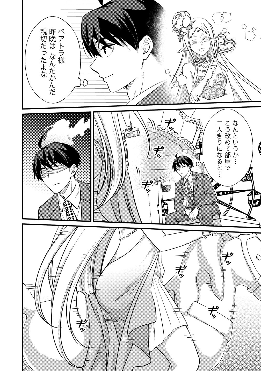Isekai Love Hotel Kochira no Oheya wa Harem desu Chapter 18 10ページ