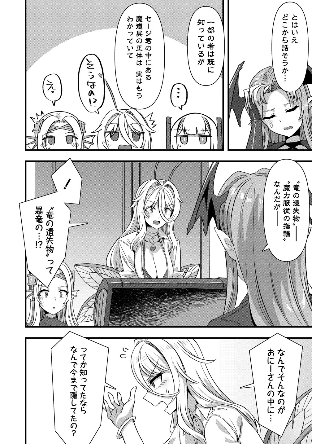 Isekai Yomesagashi no Susume ~30-dai Dokushin Dansei wa, Monster Musume kara Juyou ga Arurashii~ Chapter 27 2ページ